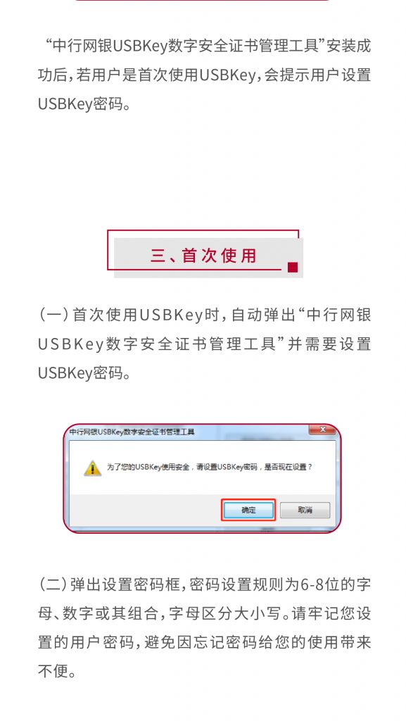 中行二代key帮助文档